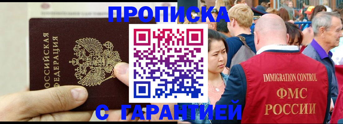 прописка 2025 в Нягани